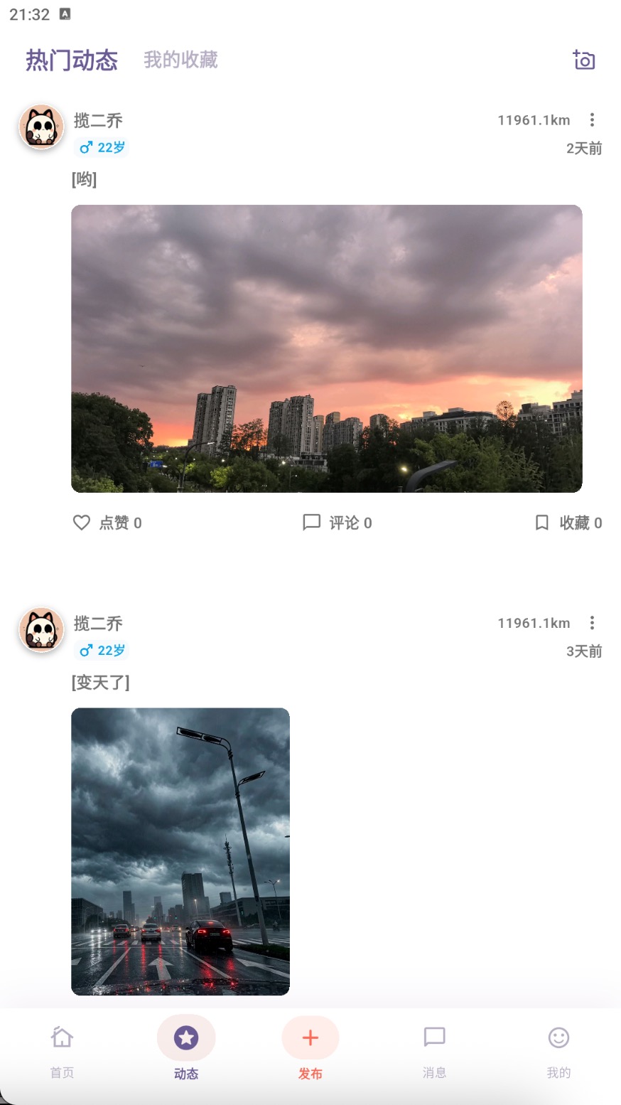 青陌热门动态界面