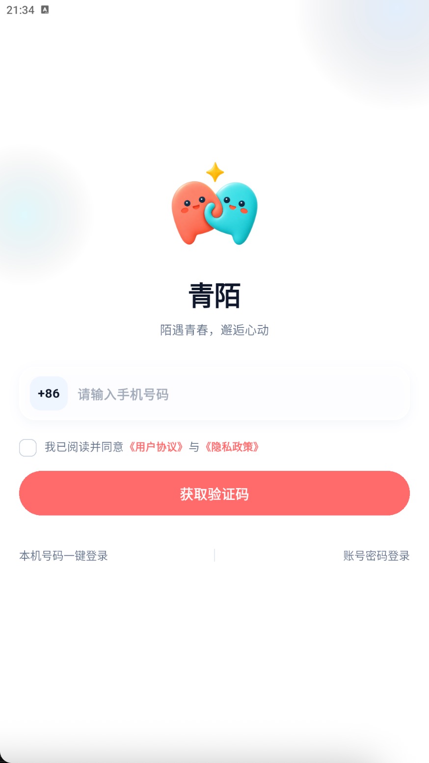青陌短信验证码登录界面
