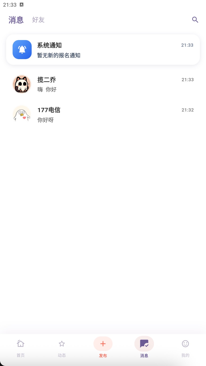 青陌消息中心界面