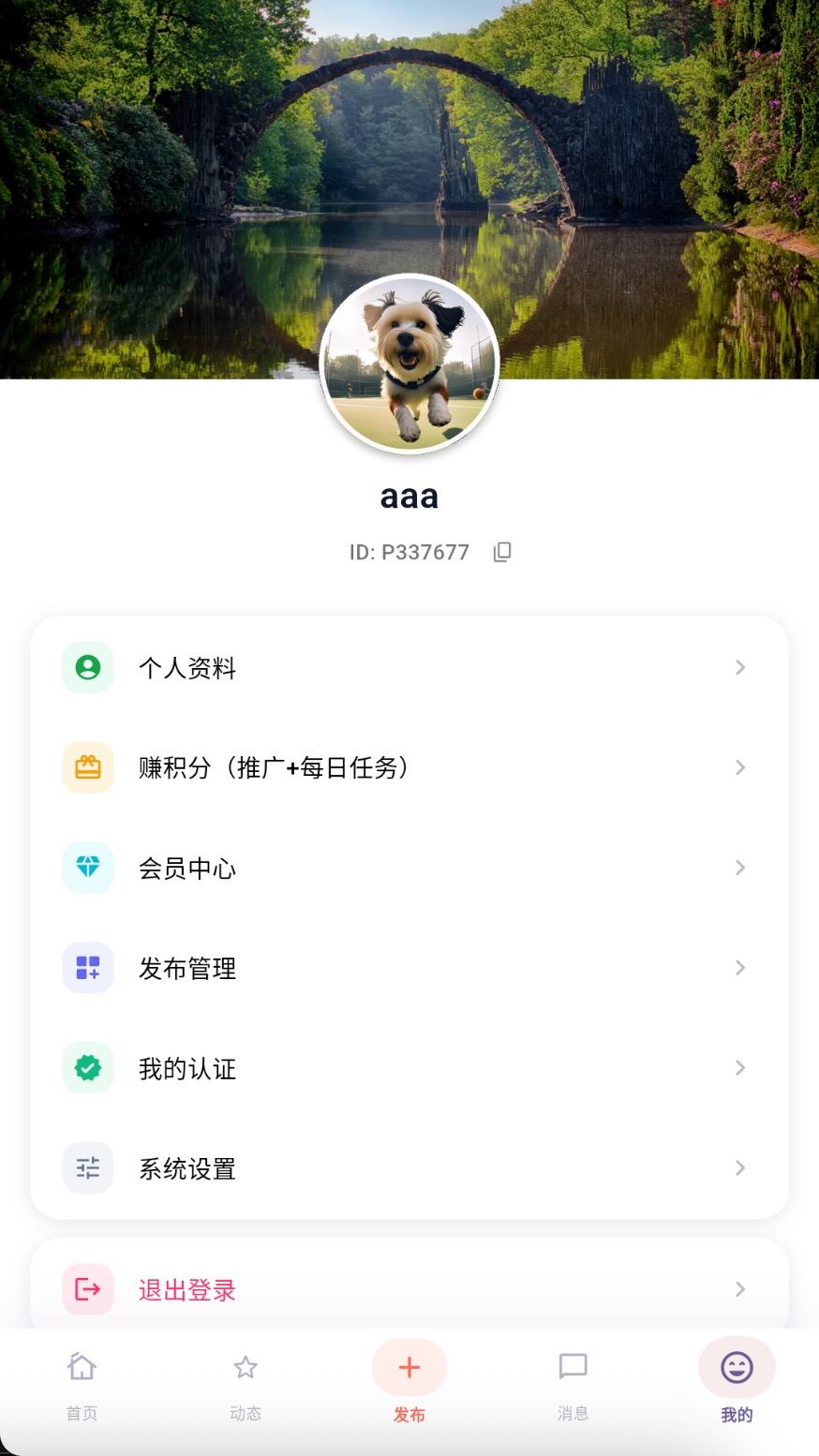 青陌个人中心界面